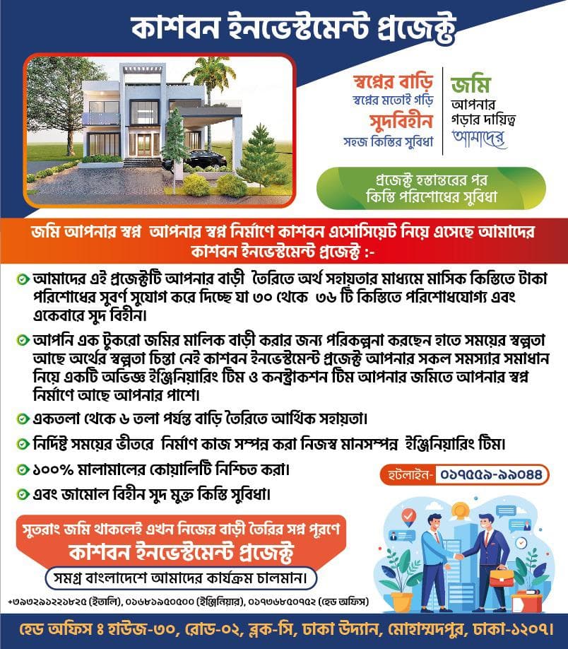 Bengali-language flyer for the Kashban Investment Project financing scheme, showing a rendered two-storey house beside installment and contact details and the Dhaka Uddan head office address